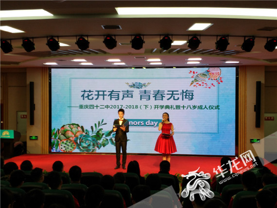 开学典礼上的别样成人礼 重庆四十二中300多名学生共话青春