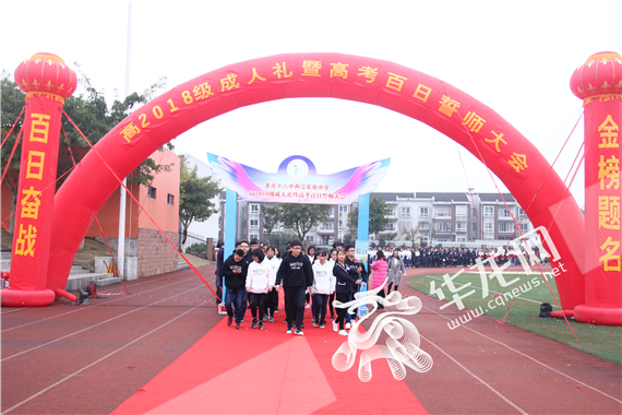 十八中两江实验中学举行成人礼 学生用传统礼仪感恩父母与老师