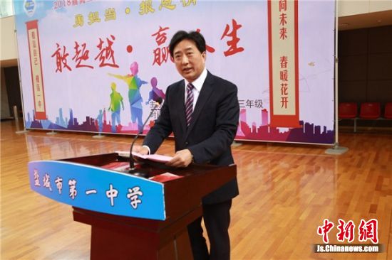 盐城市第一中学校长王乃宁发表了激情洋溢的成人致辞 盐城市第一中学校长王乃宁发表了激情洋溢的成人致辞