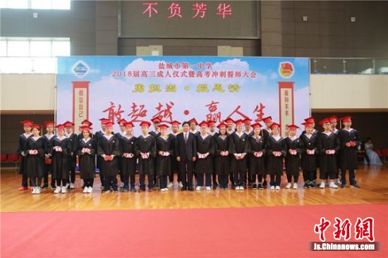 18岁成人仪式已成为盐城一中基于“生本德育”开展的“走心式”德育体验品牌活动之一 18岁成人仪式已成为盐城一中基于“生本德育”开展的“走心式”德育体验品牌活动之一