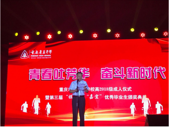 广益中学举办高三成人礼  学生挽父母走红毯跨“成人门”