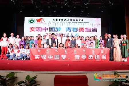 2018年5月4日内蒙古师范大学附属中学.webp.jpg