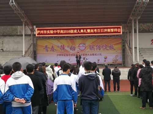 泸州市实验中学高三学生接受成人礼洗礼(分(1492168)-20190307145613