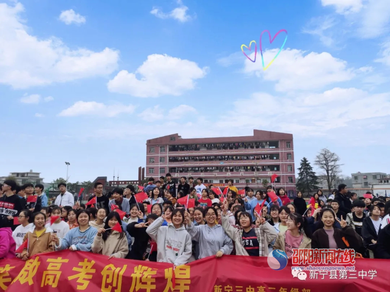 2021年3月18日湖南省新宁县第三中学.png